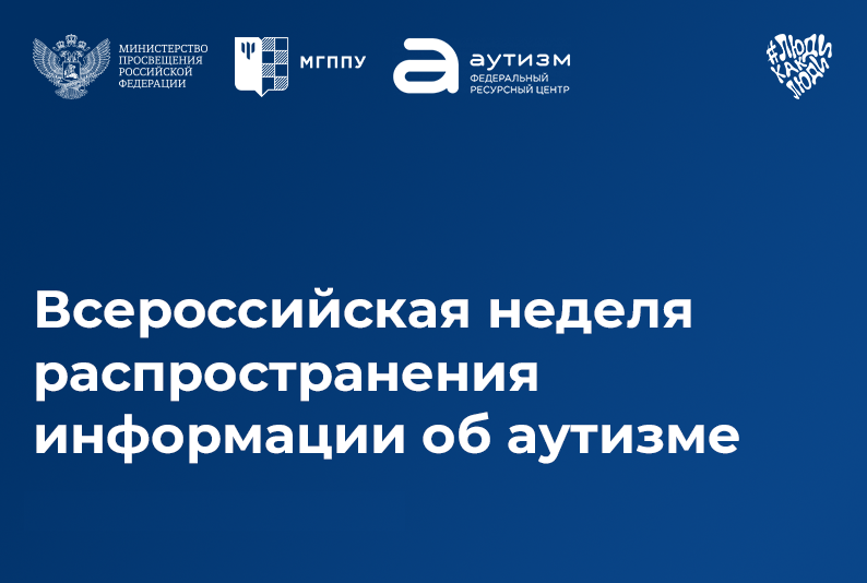 Консультационный онлайн-марафон для специалистов и родителей, 4-5 апреля 2024.