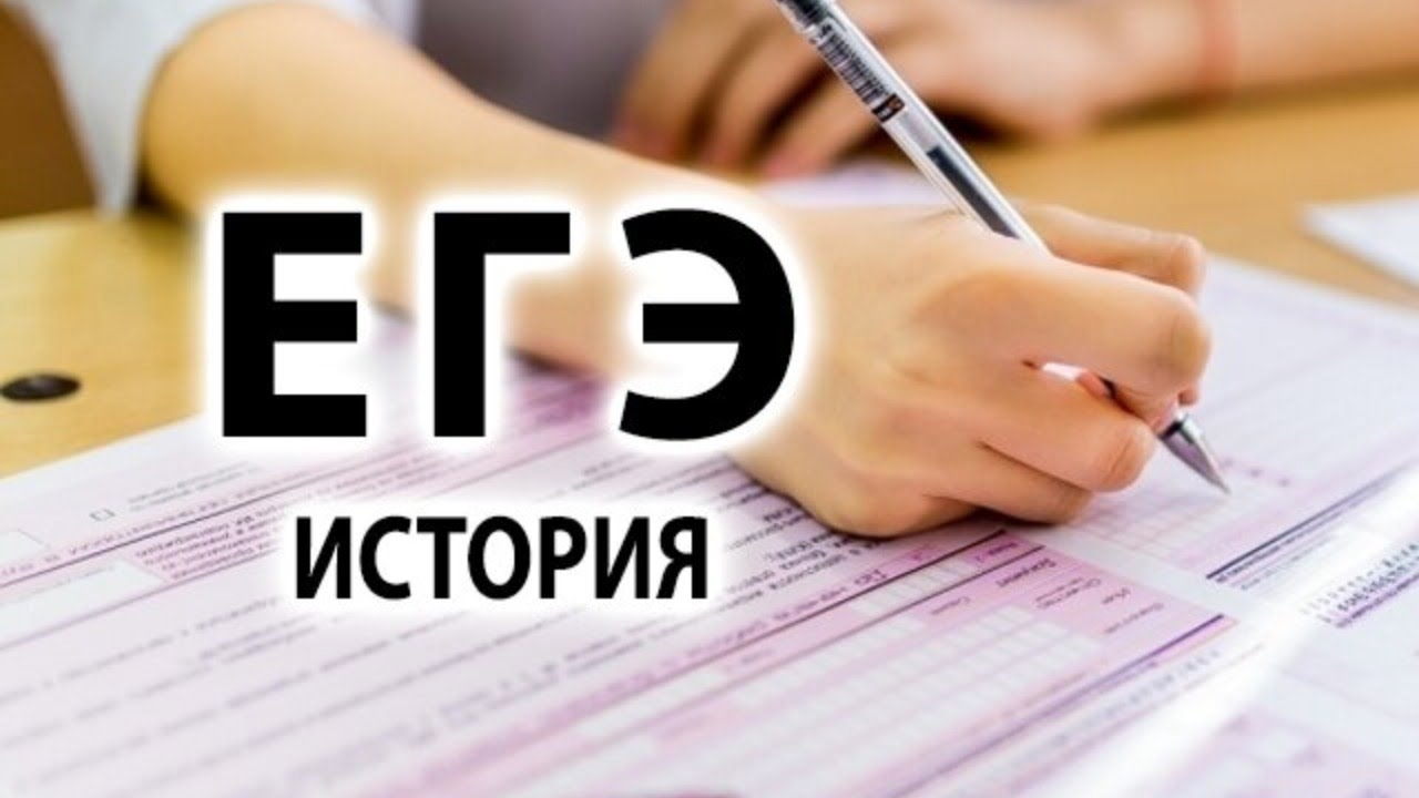 Демонстрационный ЕГЭ по истории.