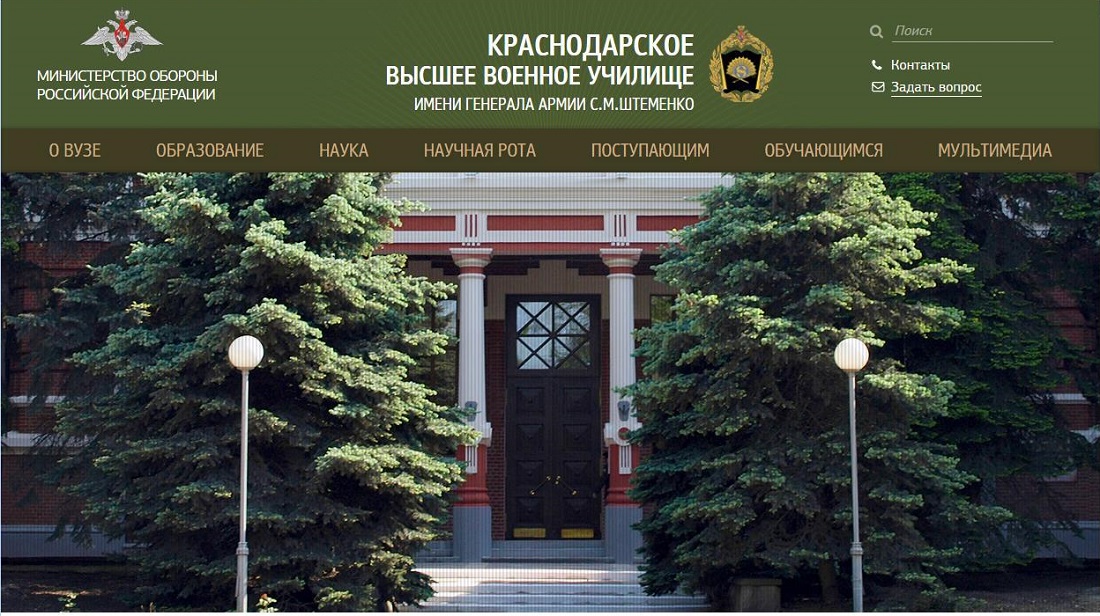 «Краснодарское высшее военное училище имени генерала армии С.М. Штеменко».