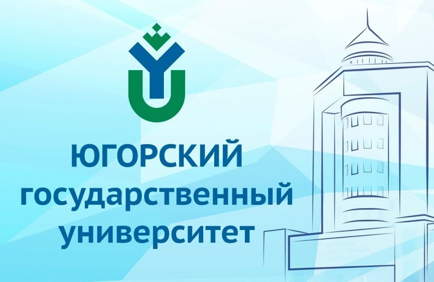 Югорский государственный университет объявляет набор на обучение специалистов по информационной безопасности.