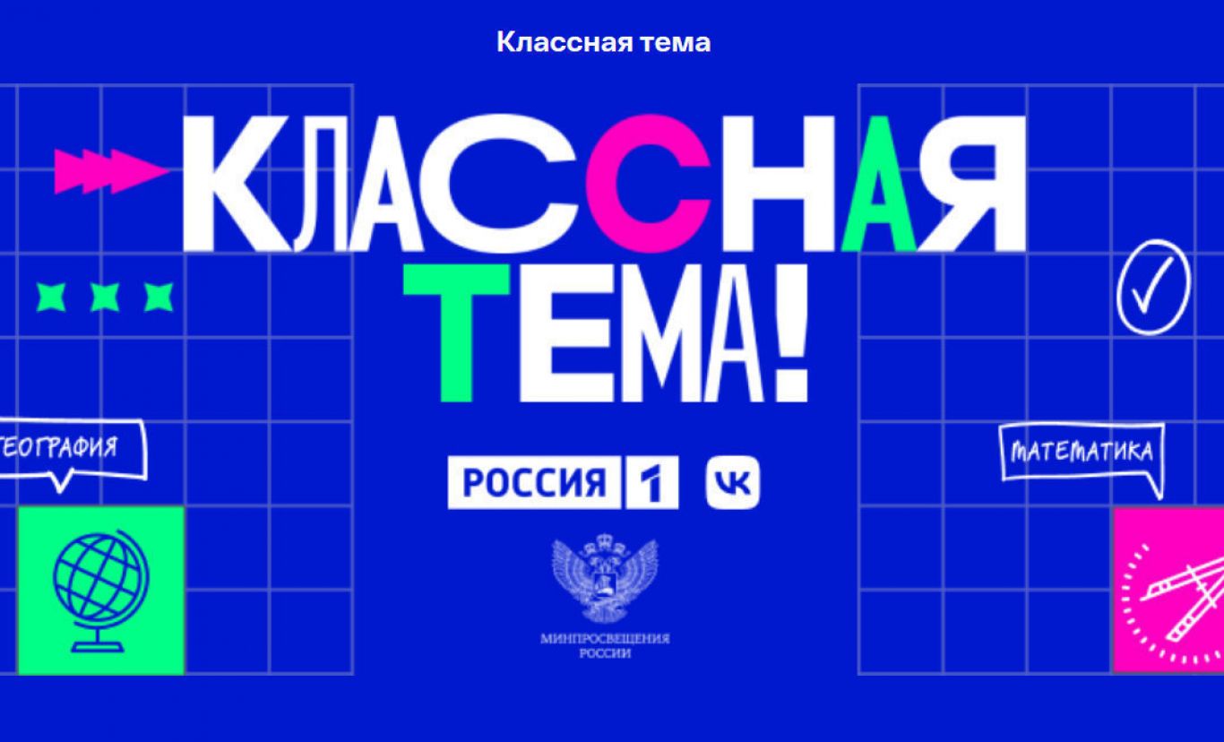 &amp;quot;Классная тема!&amp;quot;.