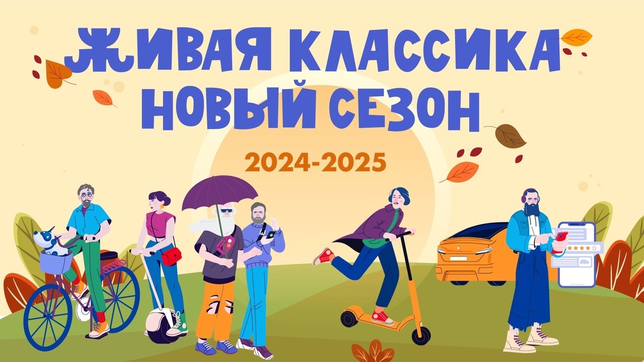 «Живая классика» 2025.