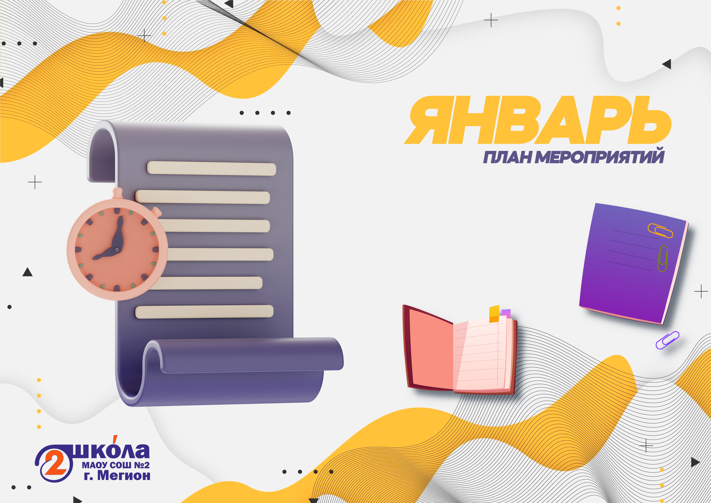 Январь.