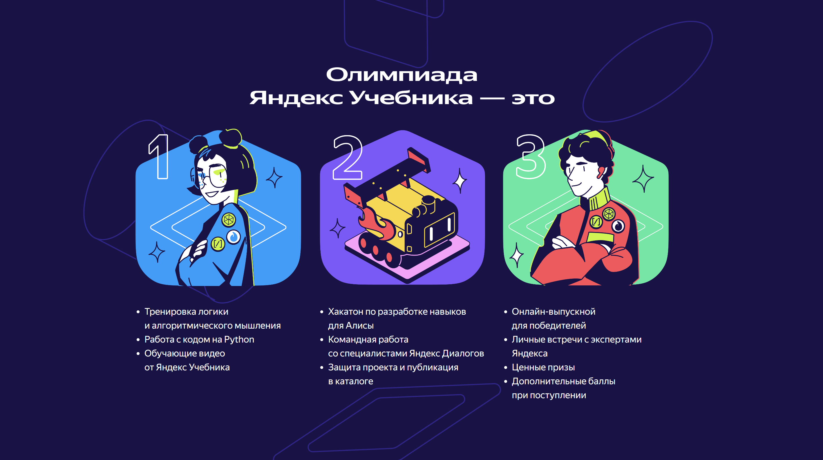 Обучающая Олимпиада по информатике для 6–11 классов.