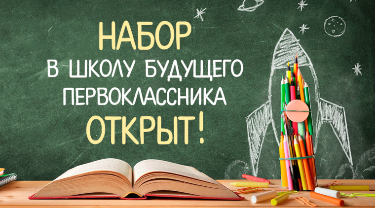 График приема документов в Школу будущего первоклассника «Филлипок».